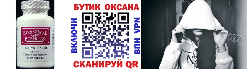 Бутират Butirat  наркотики  Спасск-Дальний 